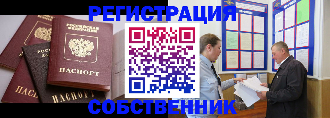 прописка в Коврове